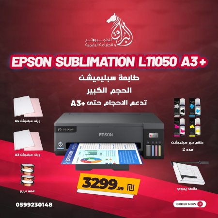 طابعة السبليميشن الحجم الكبير Epson Sublimation L11050 A3